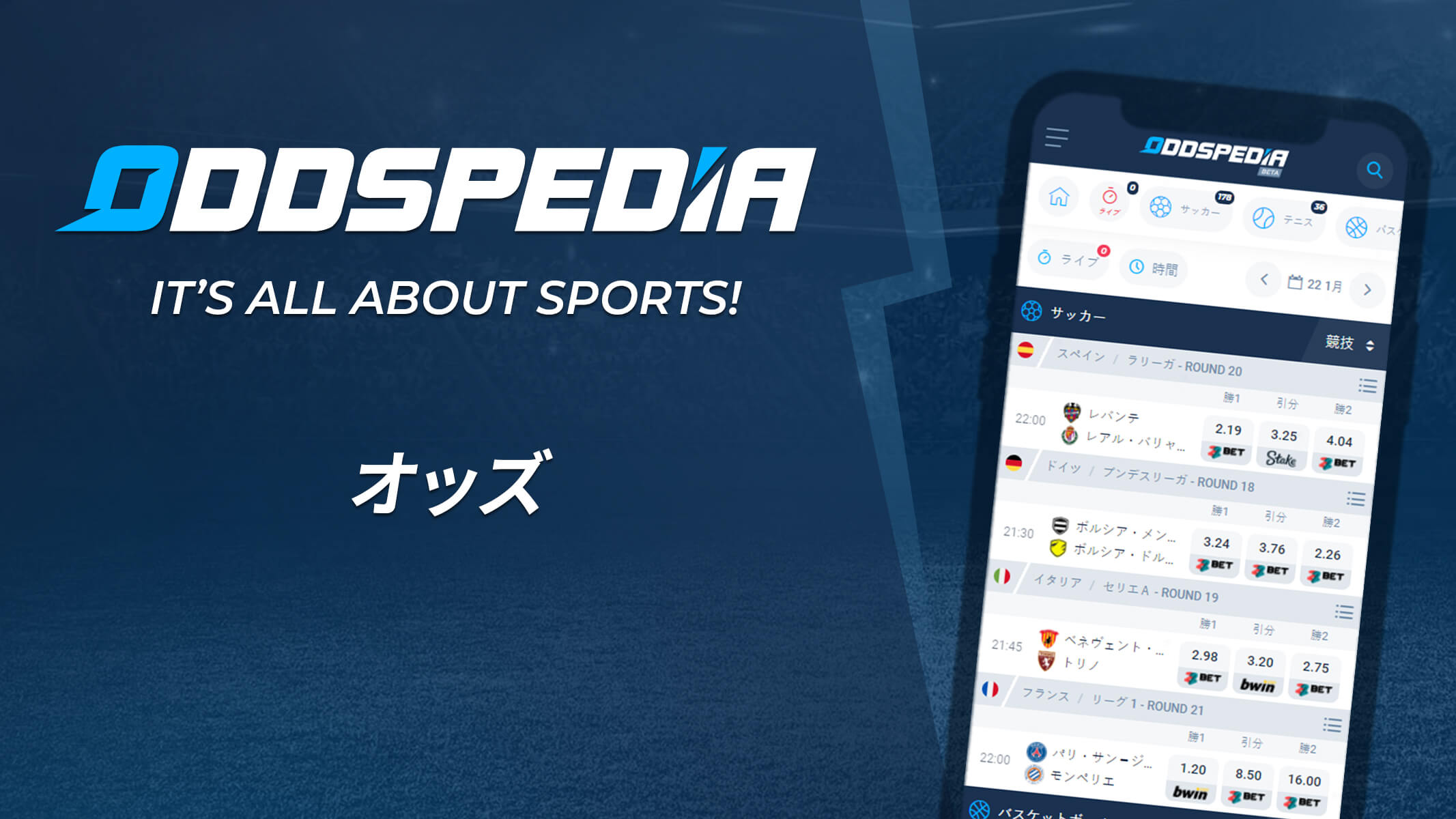 ベッティングオッズ比較 - 最高のオッズを[80]のブックメーカーからゲット