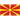 Noord-Macedonië