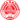 ASクローブ