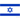 イスラエル